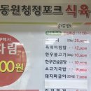 동원청정포크직영식육식당 이미지