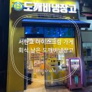 서판교 아이스크림 가게, 회식날은 도깨비냉장고