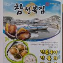 참전복죽