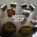 2층제과점 | 두바이쫀득쿠키 추천 첫 방문 실패 후 다시 찾은 신길동 미도제과점 내돈내산 후기