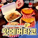 ㈜감성타코 홍대점 | 홍대 타코 맛집 왓에버타코 홍대점 방문기