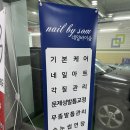 네일바이솜