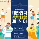 비갠오후 | 2024 대한민국 숙박세일 페스타 추석연휴 가을 국내여행 숙박 할인받기 쿠폰발급처 할인 꿀팁 국내숙소...