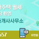 주택나라공인중개사사무소 이미지