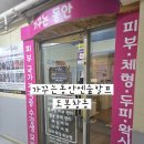 섬세 | 창동 윤곽관리 가꾸는동안&amp;숲칼프, 섬세한 피부관리 후기