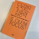 도서리뷰: 도둑맞은 집중력 (집중력 위기의 시대, 삶의 주도권을 되찾는 법)