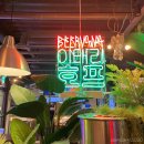 비어바나시청 | [서울] 을지로입구역 피맥추천, 비어바나이태리호프 시청점 솔직후기 (feat. 페퍼로니피자, 트러플감자...