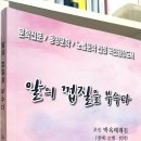 노벨문학상후보로 선정이 되어 추천 된 책입니다. / 박옥태래진 저. 이미지