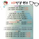 VIP 안경원 이미지
