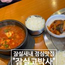 잠실고박사 이미지