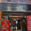 소소 떡볶이 부산직영점 네이버블로그