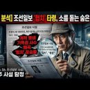 [충격 분석] 조선일보의 '협치' 타령, 그 뒤에 숨은 소름 돋는 속셈 (feat. 조정식 새 국회의장) 이미지