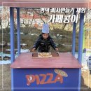 체험교실 파스텔클레이 | 평택 피자만들기체험 | 아이와 가볼만한 곳 | 카페콩이 | 피자만들기 물감놀이체험 5살 아이 후기