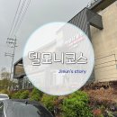 델모니코스 이미지