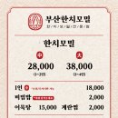부산한치모밀