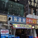 120-2-000034 | 중앙동곱창 영동곱창, 비 오는 날 국물 한 입에 인생을 걸다!