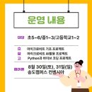 📍인천광역시교육청 학생SW캠프📍소식 공유 드려요~ (7/8까지 신청) 이미지