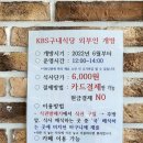 제주담다KBS제주점 | [제주] 도남동 일반인 이용 가능한 KBS 구내식당 제주담다KBS 제주점
