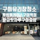 투썸플레이스구미역점