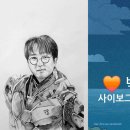 사이보그 된 🧡 국민영웅 : 박창근 이미지