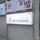 아티자노 강남개포점 | 강남개포 미용실 아티자노 강남개포점 디자이너대희 남자 가르마펌 후기