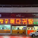 왕궁뼈다귀탕 이미지