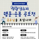 [웹툰.숏폼 공모전] 2023 친환경소비 웹툰·숏폼 공모전 이미지