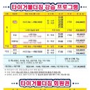 타이거볼더클라이밍짐 이미지