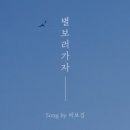 별보러가자 네이버블로그