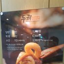 두끼/회룡역맛집/회룡역두끼/호원동떡볶이/무한리필두끼떡볶이
