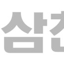 삼천리로 이미지