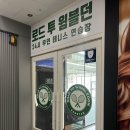 동탄 센트럴파크 24시 무인 테니스 연습장 _ 로드 투 윔블던 nn번 방문 후기