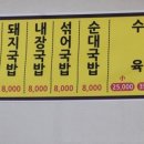 가마골국밥