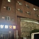 성림모텔
