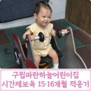 오마트 | 구립파란하늘어린이집 시간제보육 15개월 16개월 아기 적응기 유모차 꿀팁 비용 총정리