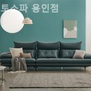 마세토소파 네이버블로그