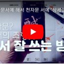 기초부터 시작하는 서예 이미지