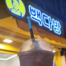 빽다방인천부평공고점
