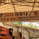 정안사우나 이미지