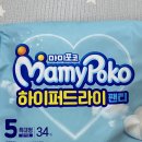 마미포코 하이퍼드라이 돌아기 팬티기저귀
