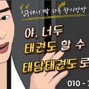 태담부부 태권도장 이미지
