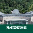 청심국제중학교 네이버블로그