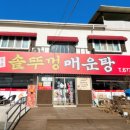 안성맞춤 솥뚜껑 매운탕 이미지