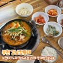 부천테크노파크 1단지 | 경기도 부천 강남칼동태 부천테크노파크 점심 동태탕 칼국수 한 번에 먹을 수 있는 곳