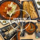비젼온 | 평택 비전동 맛집 달빛에구운고등어 평택비전점 생선구이 먹고 온 후기 알려드려요
