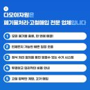 다모아자원 이미지