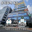 참편한내과의원 | [직장인 건강검진 추천 병원] 완벽한 검진 '지축 아산참편한내과의원'