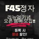 F45 정자 이미지
