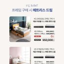 [공지] 금성침대 상암점 X 매트리스 드림 이벤트 소식 안내