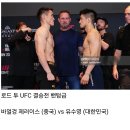 UFC 유수영 승리 새로운 한국인 UFC 파이터 탄생 ㅎㄷㄷ 이미지